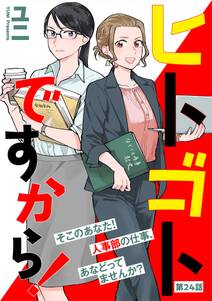 ヒトゴトですから!【単話】