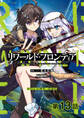【単話版】リワールド・フロンティア@COMIC 第13話