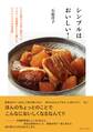 シンプルはおいしい!