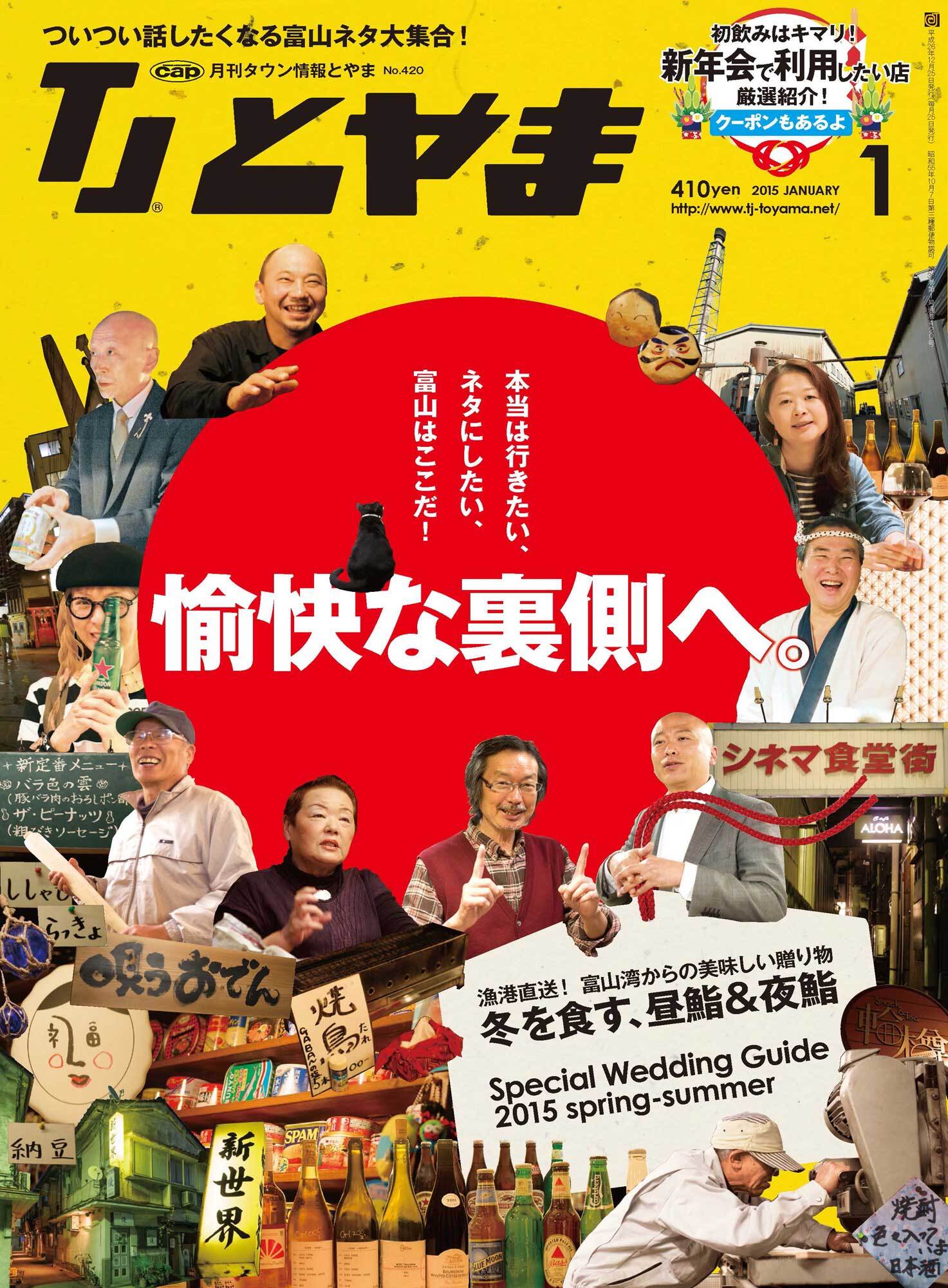 タウン情報とやま 2015年1月号