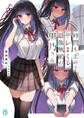 時間を止めてデレまくる、最強無敵の黒乃さん【電子特典付き】