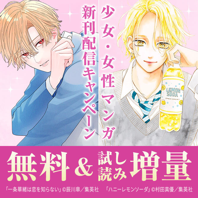 少女・女性マンガ5月期新刊配信