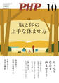 月刊誌PHP 2024年10月号
