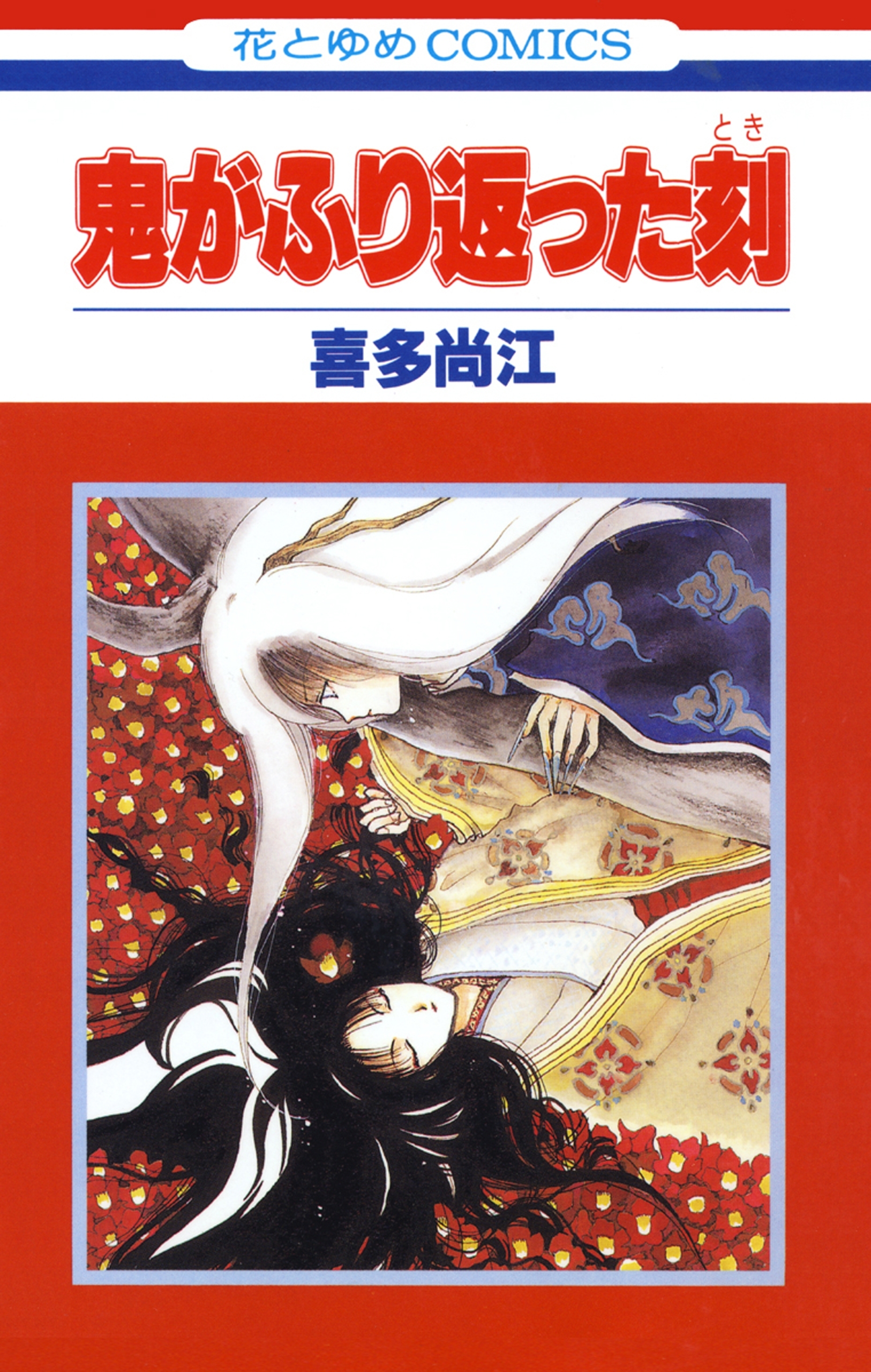 花とゆめの作品一覧 317件 Amebaマンガ 旧 読書のお時間です