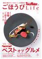 TokaiWalker特別編集 ごほうびLife Vol.5