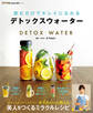 飲むだけでキレイになれるデトックスウォーター