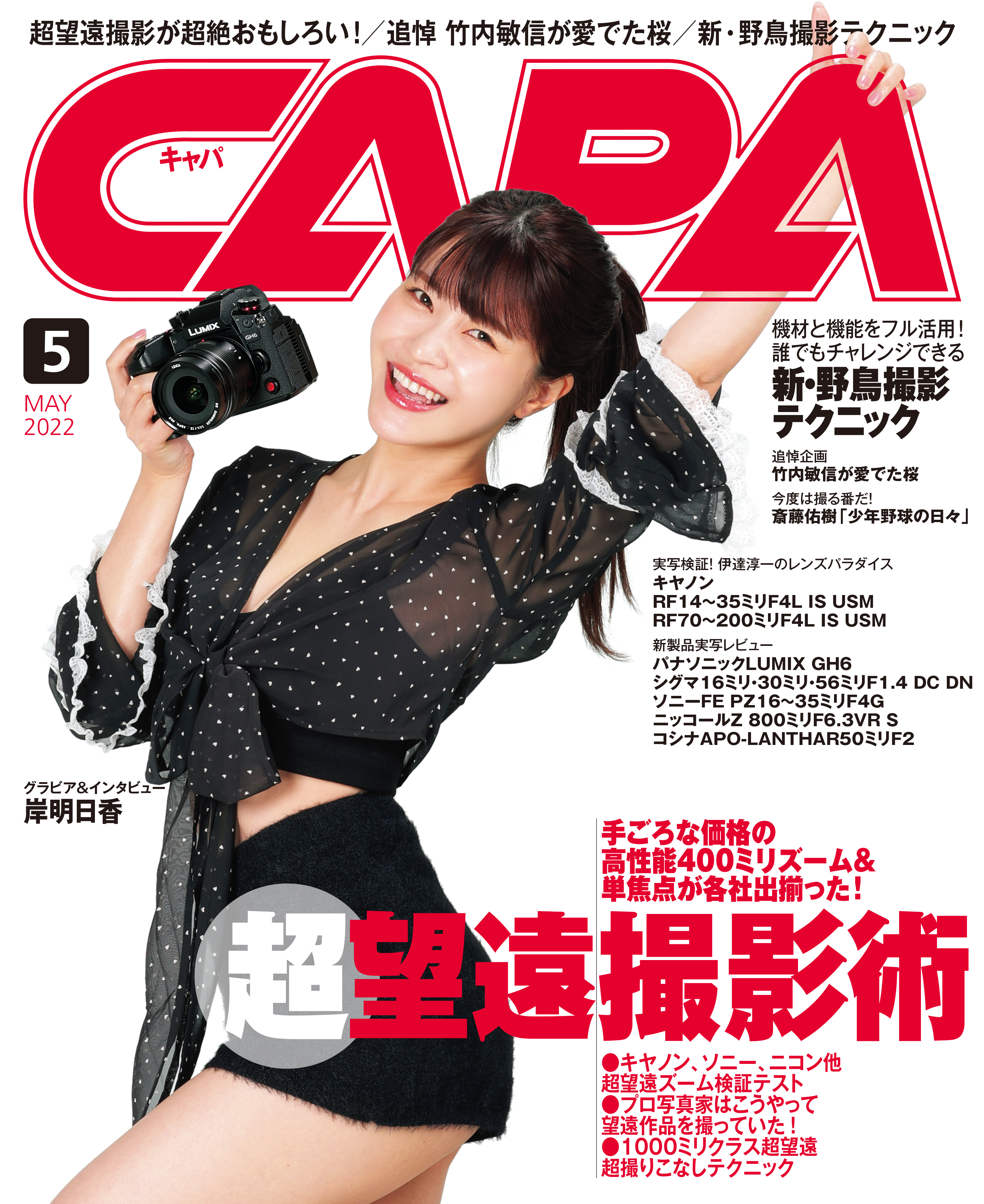 CAPA2022年5月号