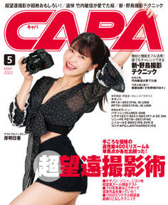 CAPA2022年5月号