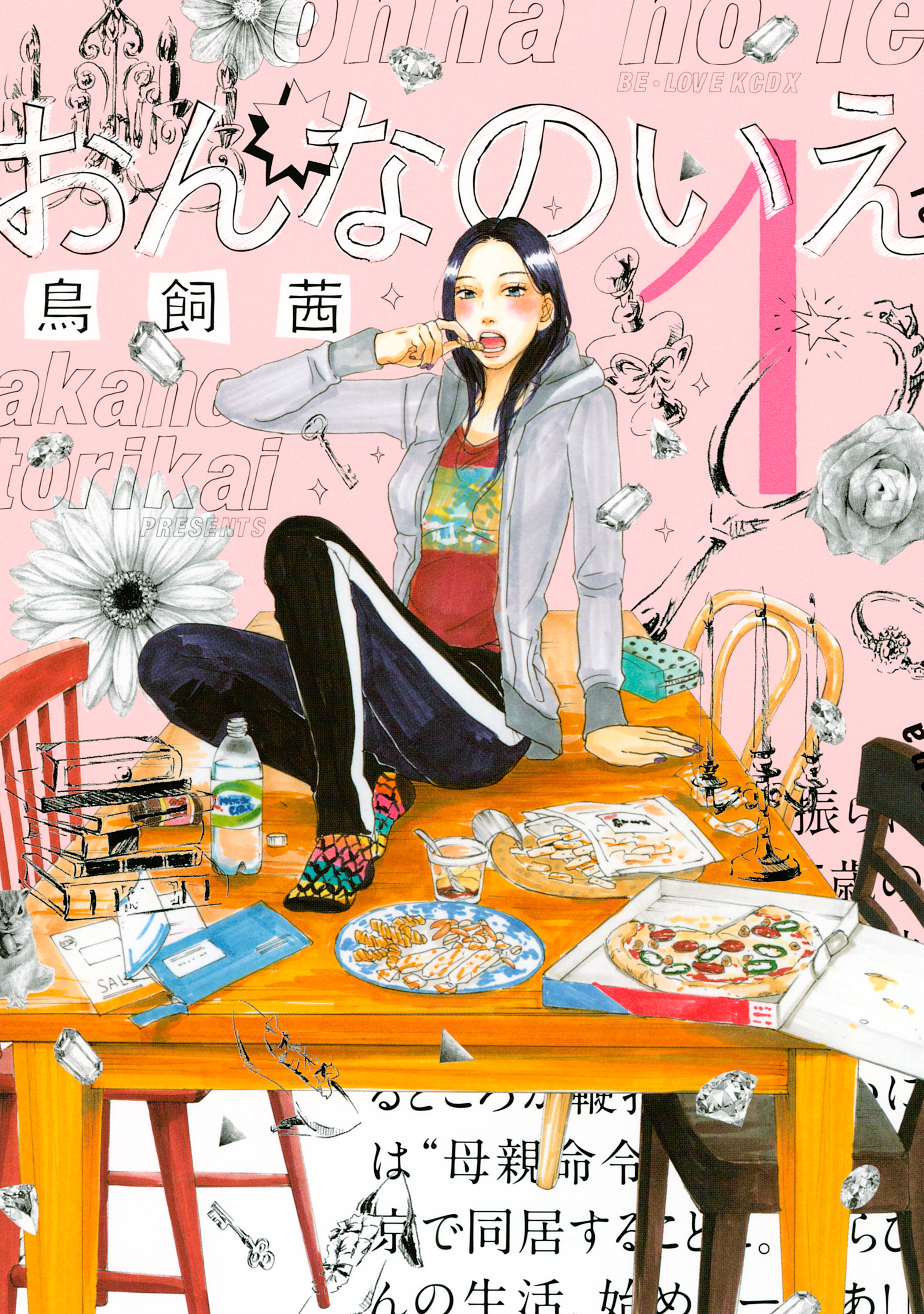 婚活 仕事 同棲 アラサーの恋 どうしていいかわからなくなったら読むべきマンガbest 5 Amebaマンガ 旧 読書のお時間です