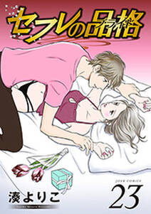 45話無料 ホリデイラブ 夫婦間恋愛 無料連載 Amebaマンガ 旧 読書のお時間です 45話無料 ホリデイラブ 夫婦間恋愛 無料連載 Amebaマンガ 旧 読書のお時間です