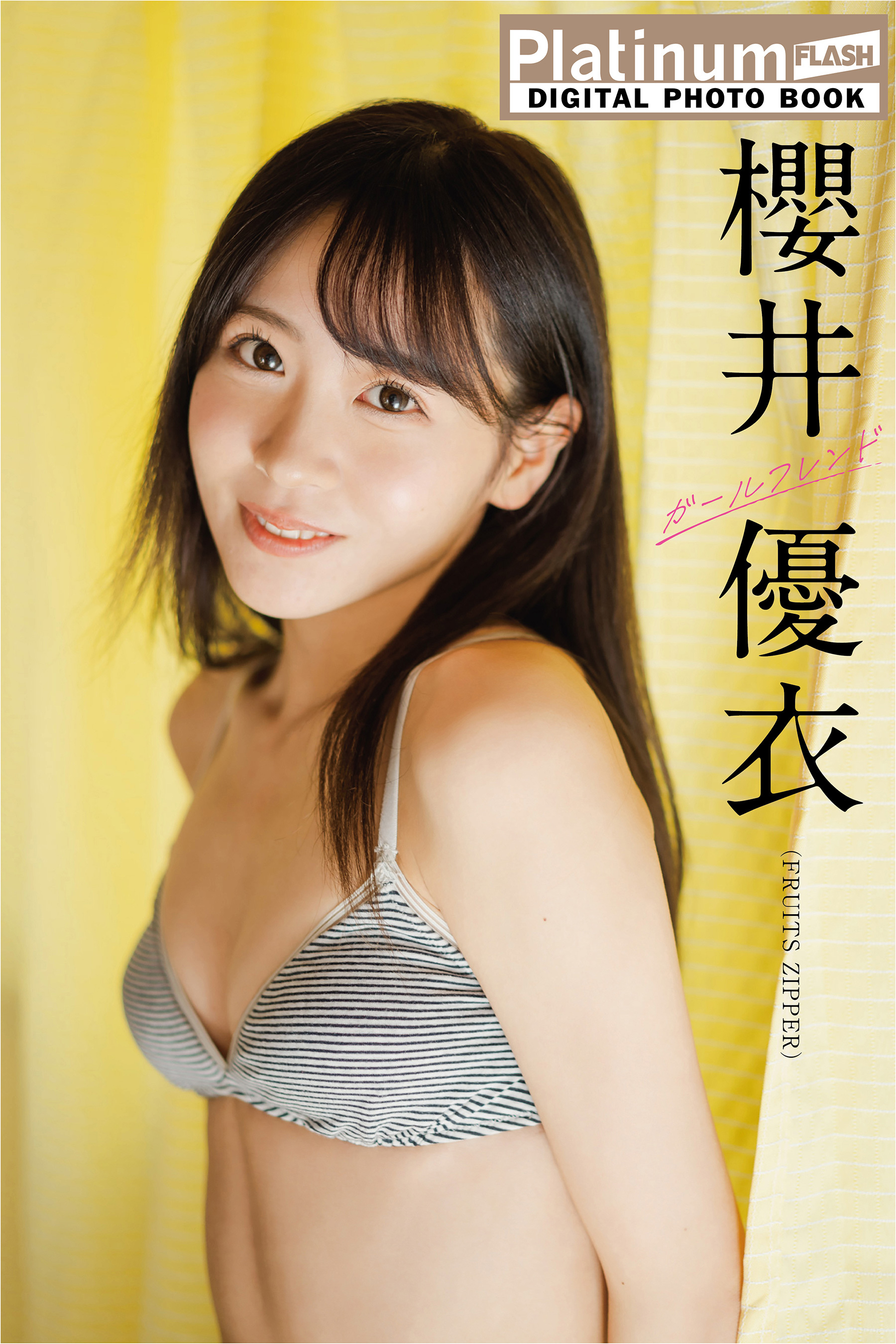 Platinum FLASHデジタル写真集　櫻井優衣　ガールフレンド