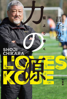 力の源~ 藍より青く ~