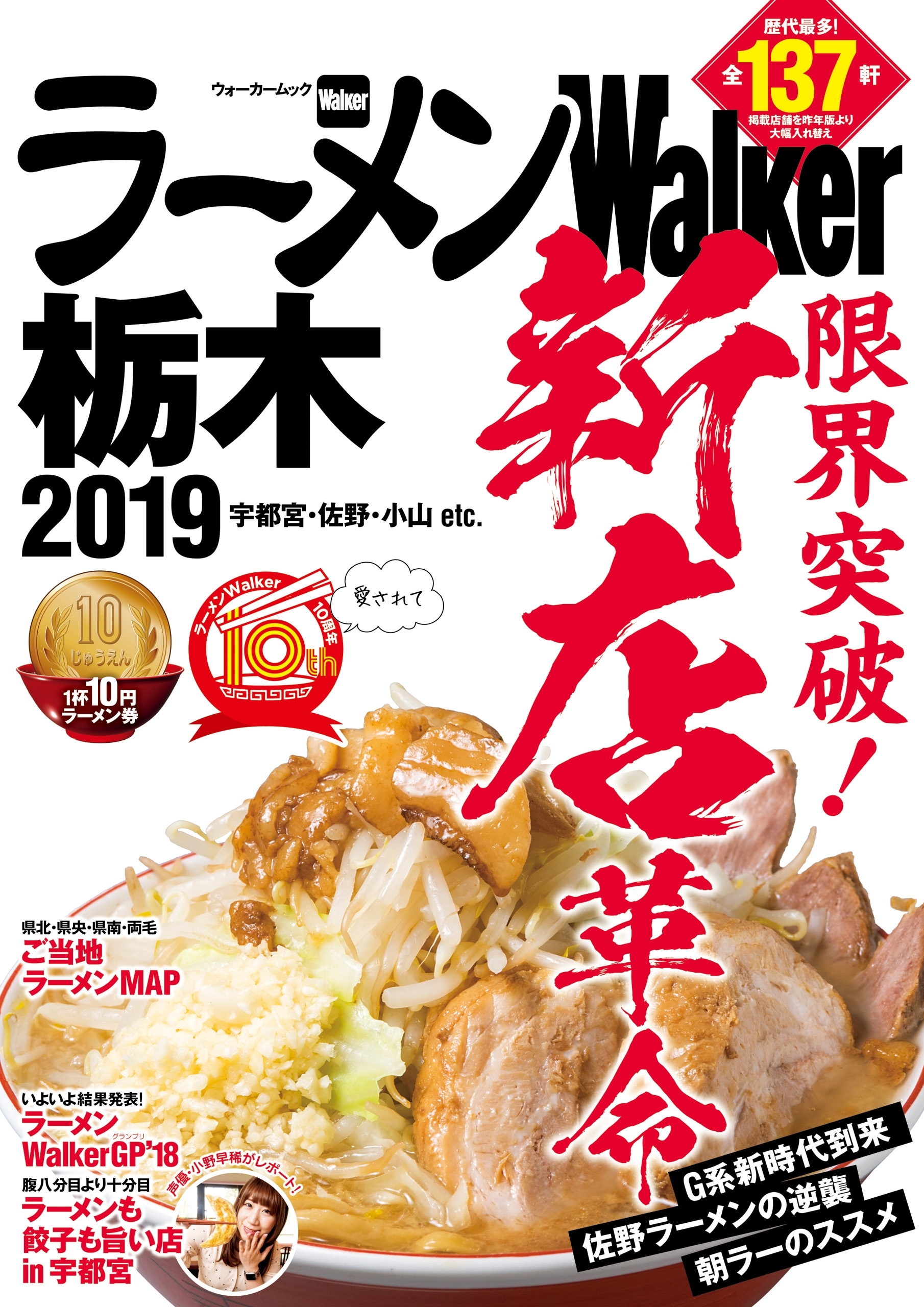 ラーメンWalker2019