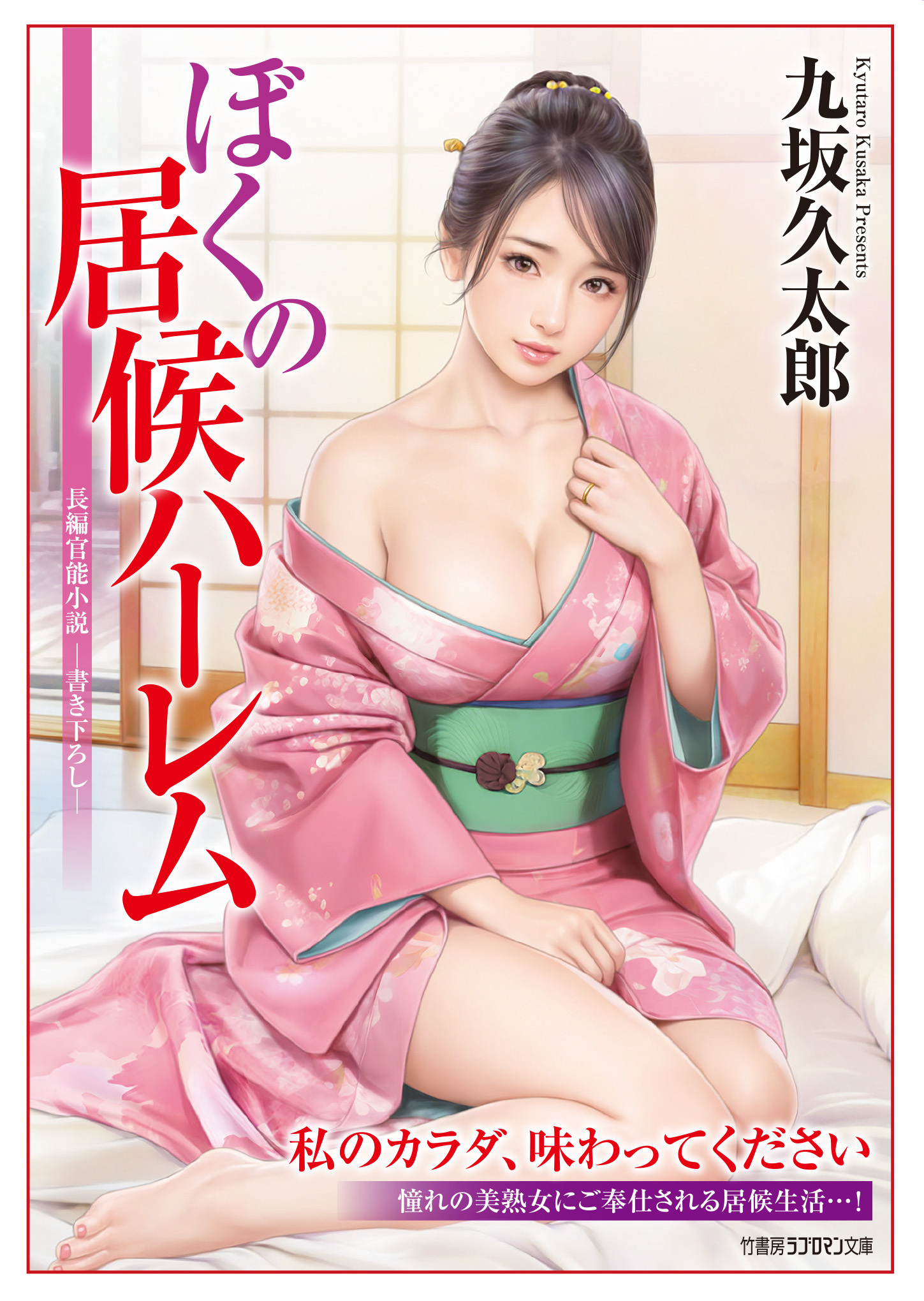 ぼくの居候ハーレム