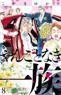 バラ色の聖戦 無料 試し読みなら Amebaマンガ 旧 読書のお時間です バラ色の聖戦 無料 試し読みなら Amebaマンガ 旧 読書のお時間です