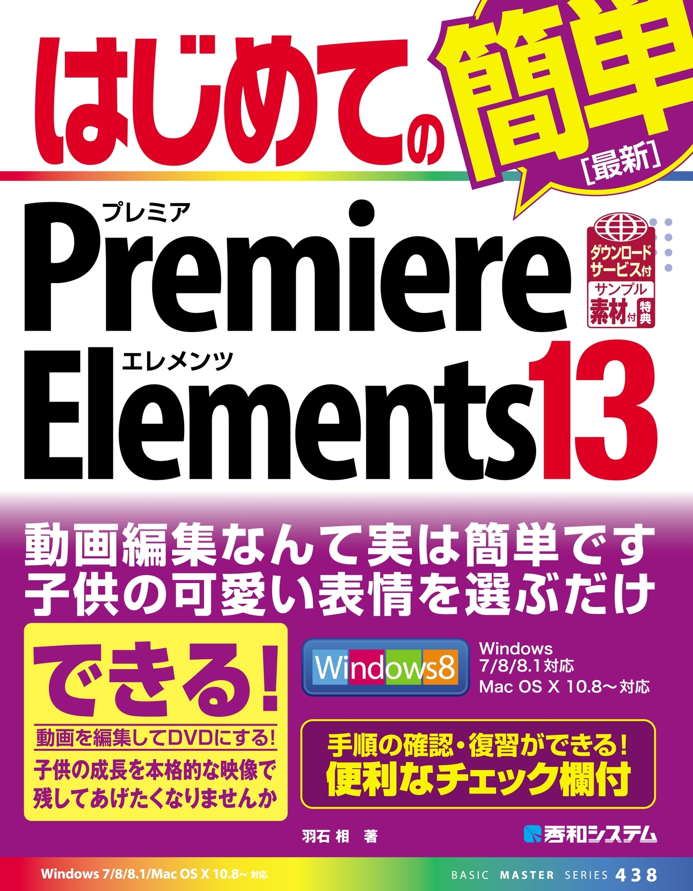 はじめてのPremiere Elements 13