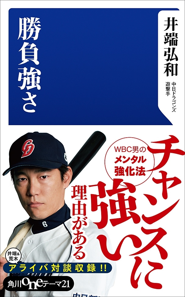 勝負強さ