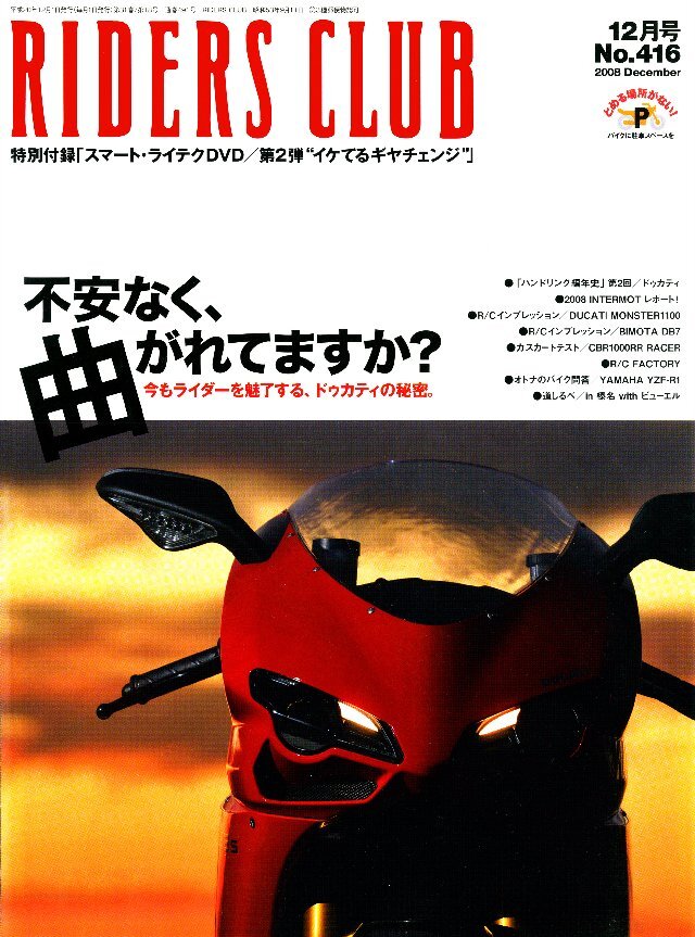 RIDERS CLUB 2008年12月号 No.416