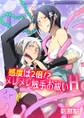 感度は2倍!?ヌレヌレ触手お祓いH【期間限定 無料お試し版】