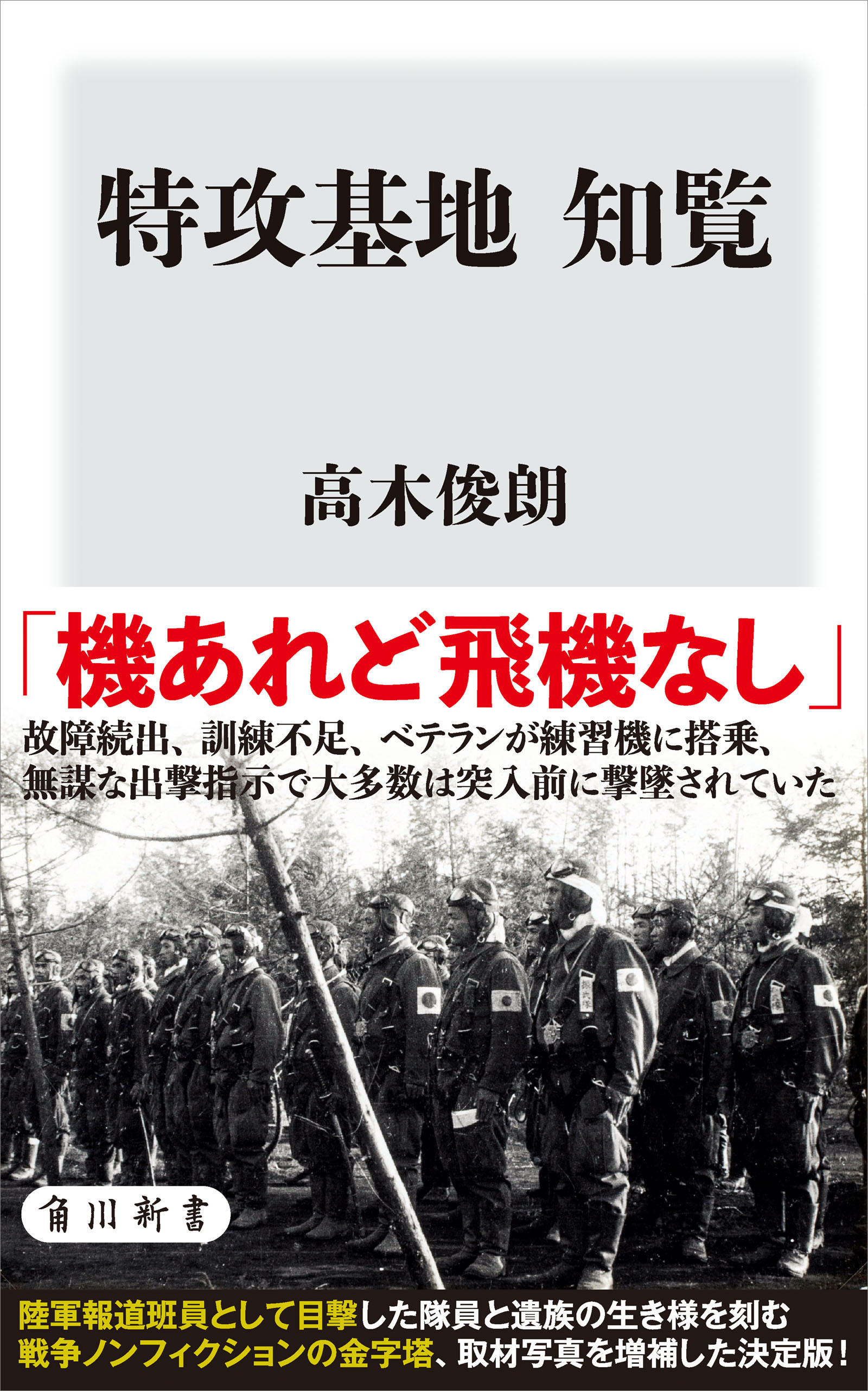 特攻基地 知覧