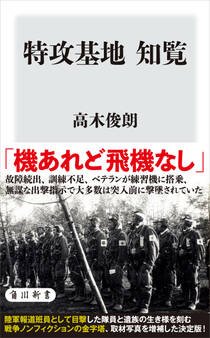 特攻基地 知覧