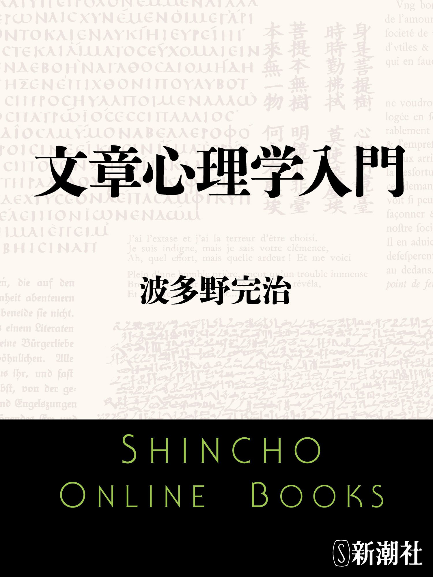 文章心理学入門