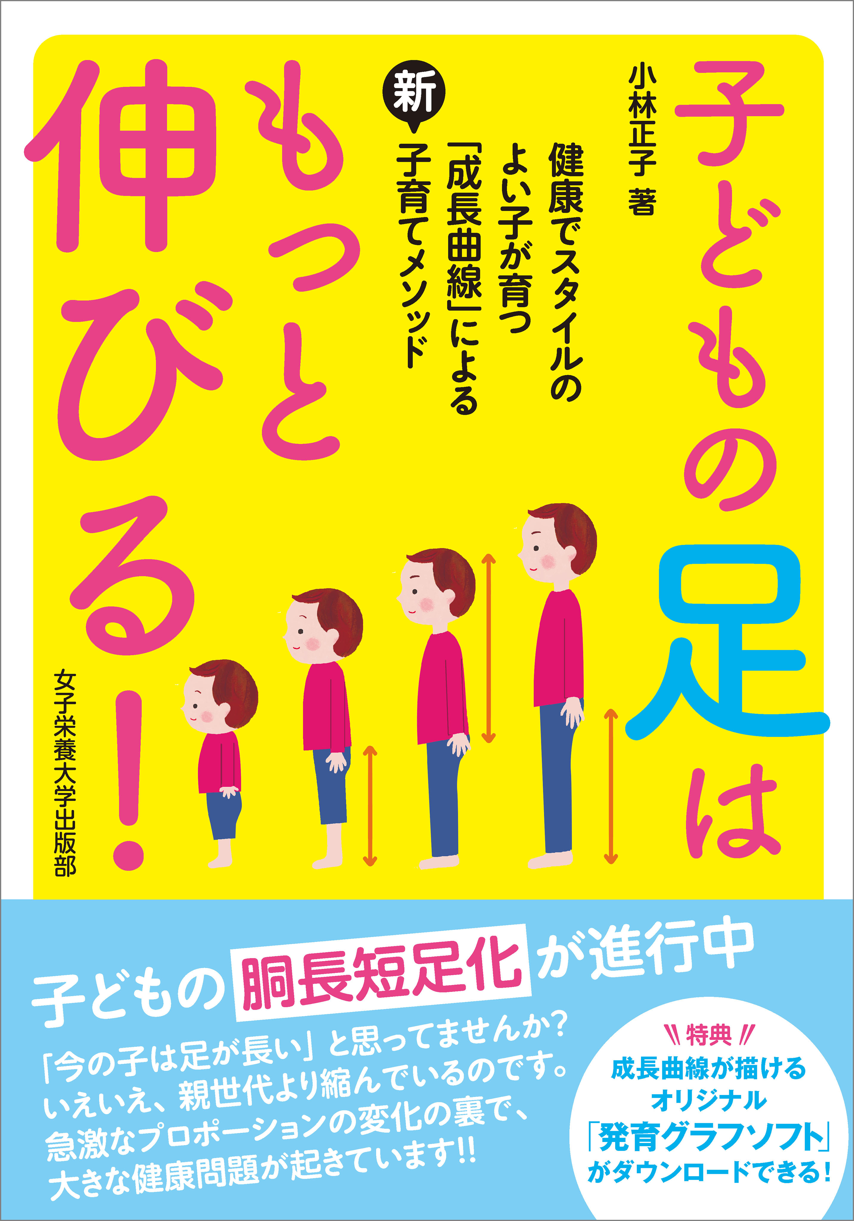 子どもの足はもっと伸びる！