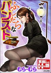 ふしだらなパンスト