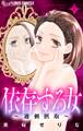 【期間限定 無料お試し版 閲覧期限2026年9月23日】依存する女 1 ~過剰摂取~