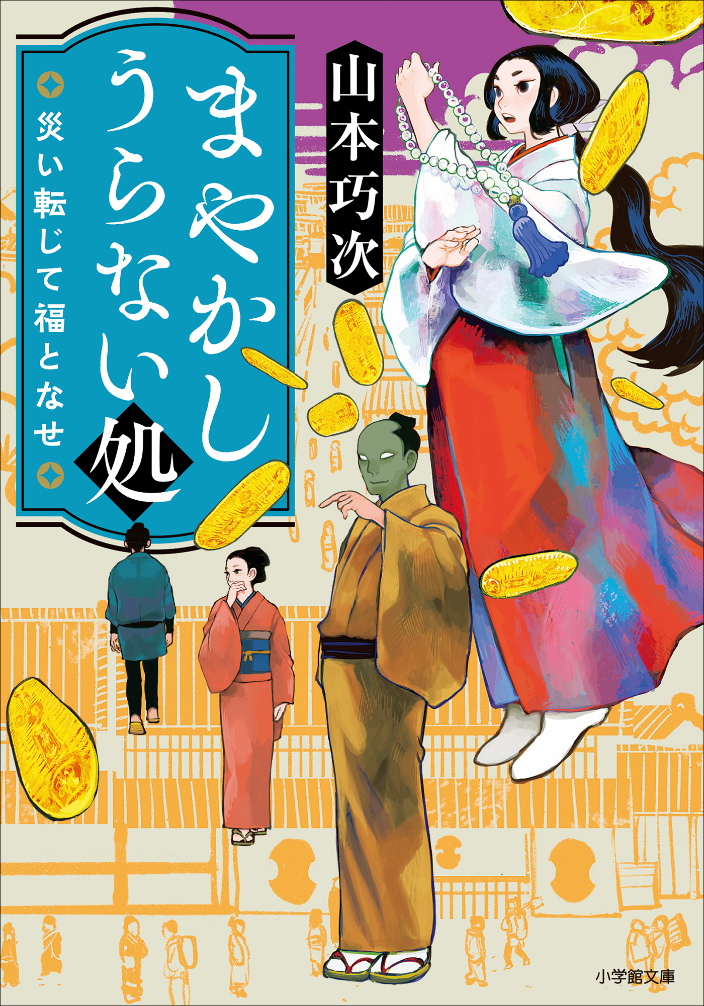 まやかしうらない処