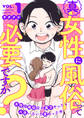 【期間限定 無料お試し版】真・女性に風俗って必要ですか?~女性用風俗店の裏方やったら人生いろいろ変わった件~ 1巻