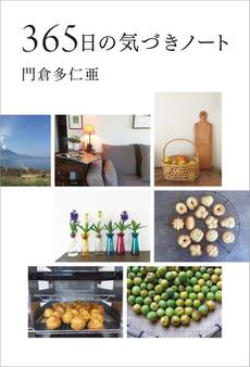 365日の気づきノート