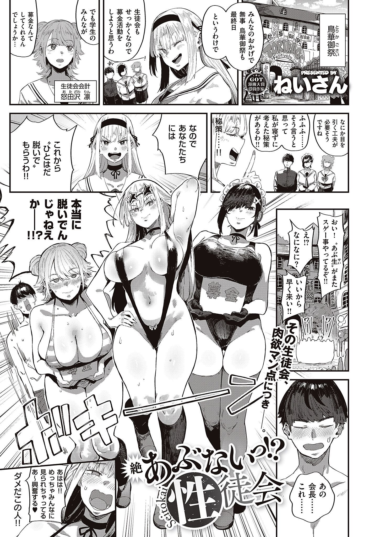 あぶないっ！？性徒会