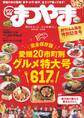 タウン情報まつやま2018年5月号
