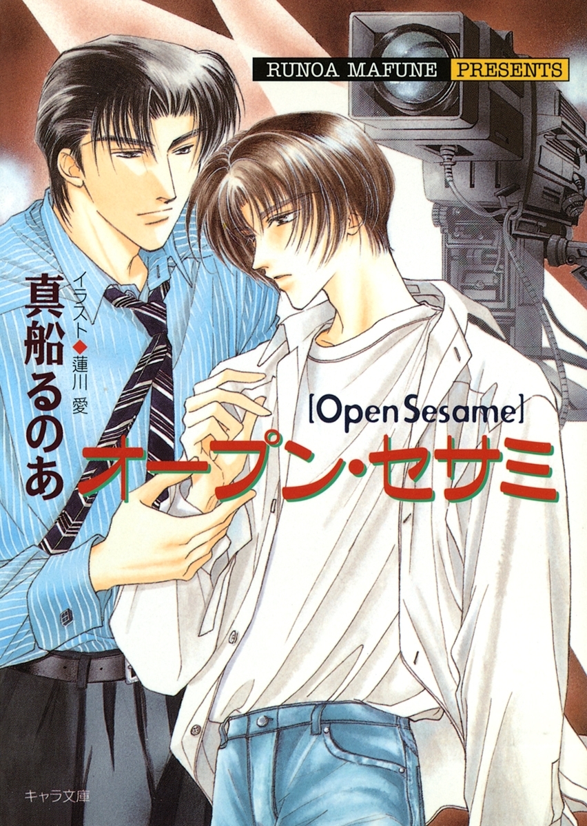 オープン・セサミ【イラスト入り】