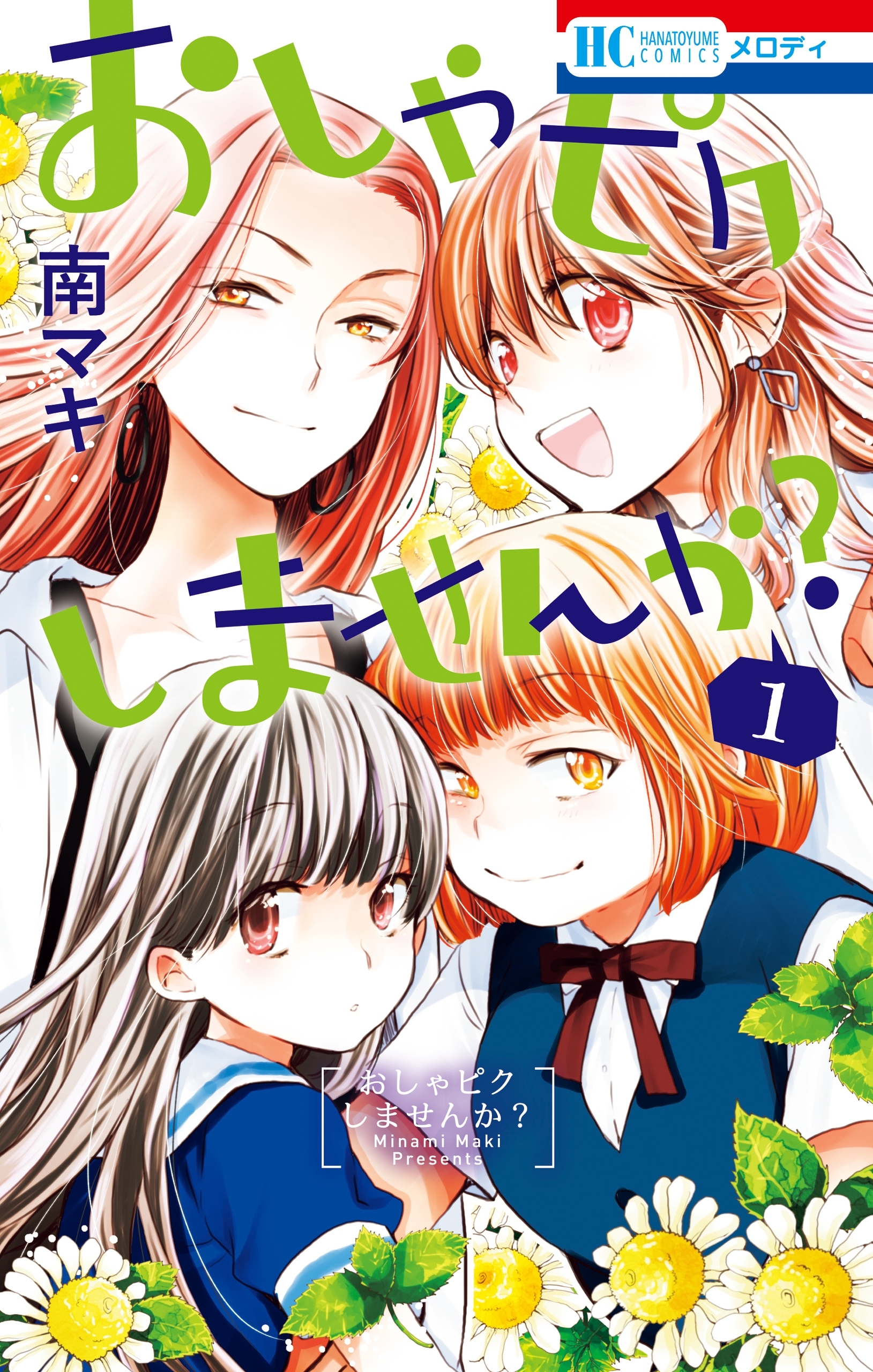 おしゃピクしませんか？（１）