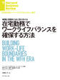 在宅勤務でワークライフバランスを確保する方法