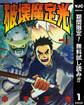 破壊魔定光【期間限定無料】 1