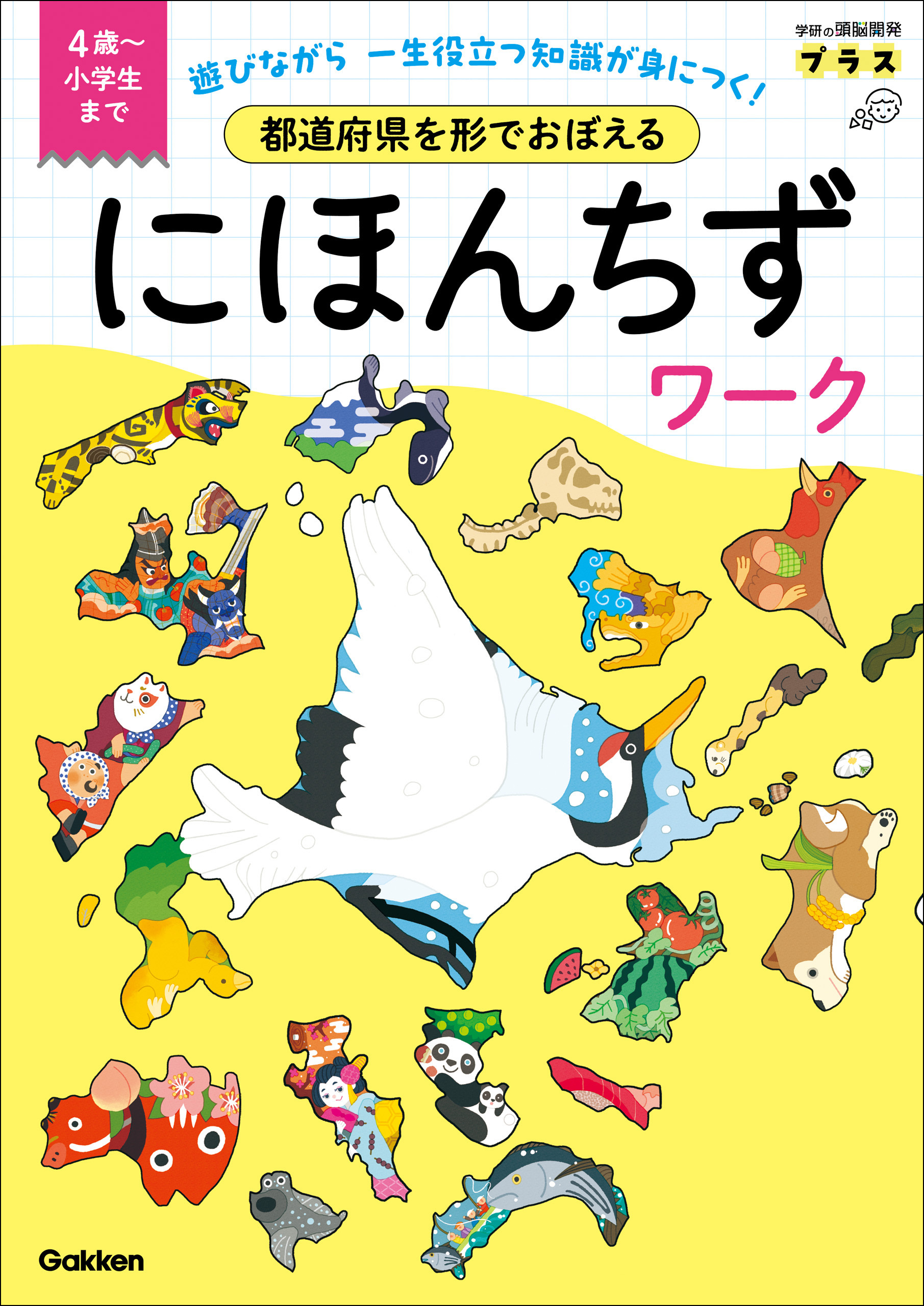 都道府県を形でおぼえる にほんちずワーク 4歳～小学生まで