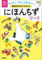 都道府県を形でおぼえる にほんちずワーク 4歳~小学生まで