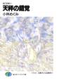 ねこのめ 天秤の錯覚