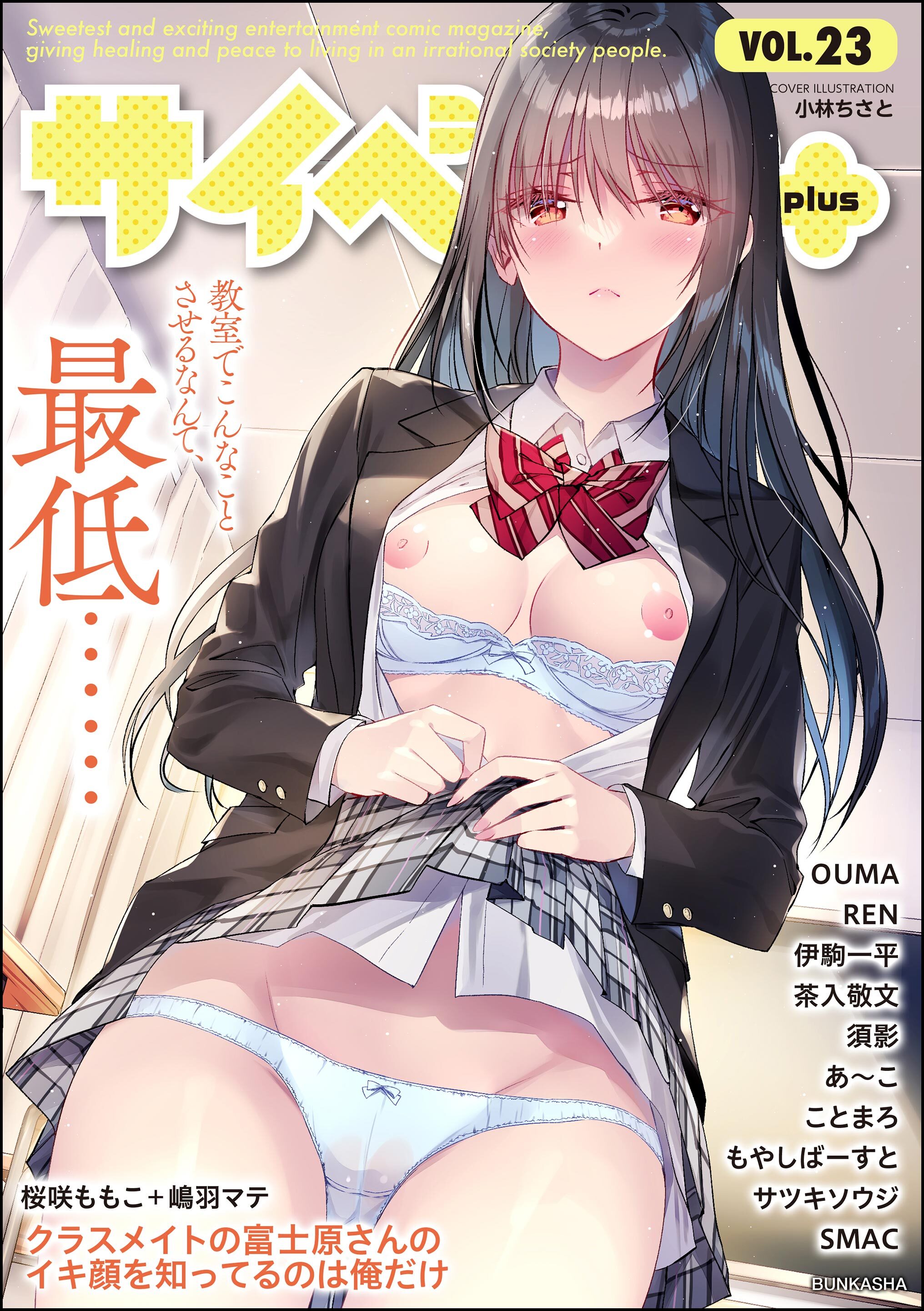 サイベリアplus　Vol.23