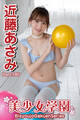 美少女学園 近藤あさみ Part.185