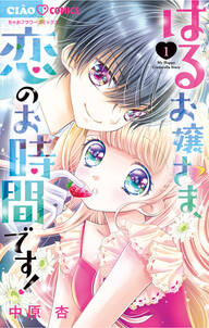 プリプリちぃちゃん 無料 試し読みなら Amebaマンガ 旧 読書のお時間です プリプリちぃちゃん 無料 試し読みなら Amebaマンガ 旧 読書のお時間です