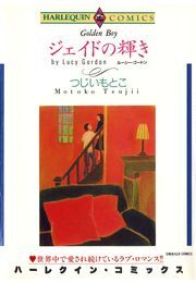 ジェイドの輝き