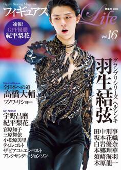 フィギュアスケートLife Vol.16