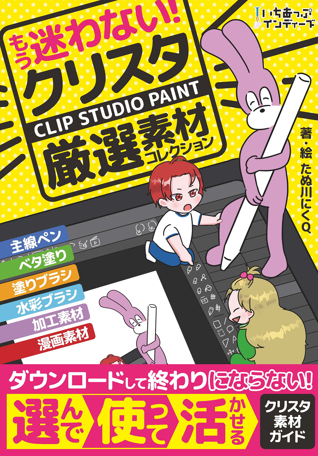 もう迷わない！クリスタ厳選素材コレクション