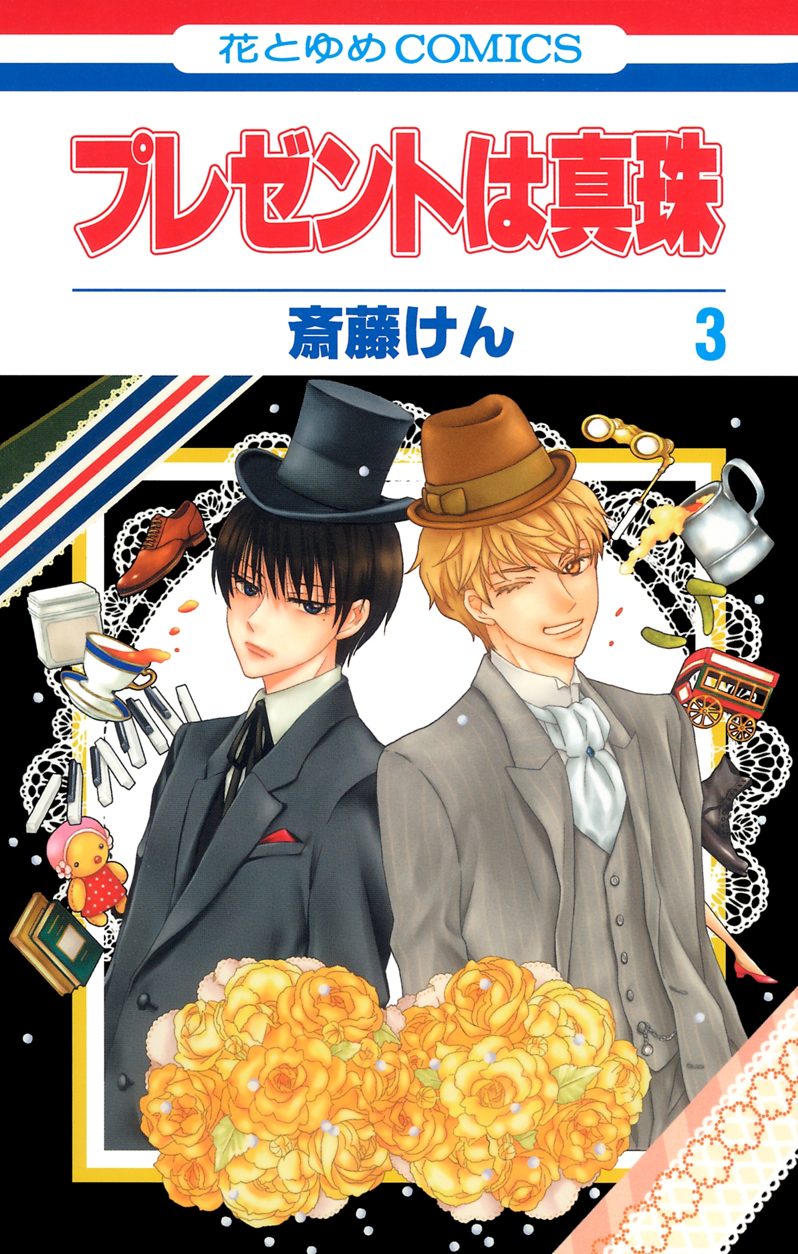 プレゼントは真珠（３）