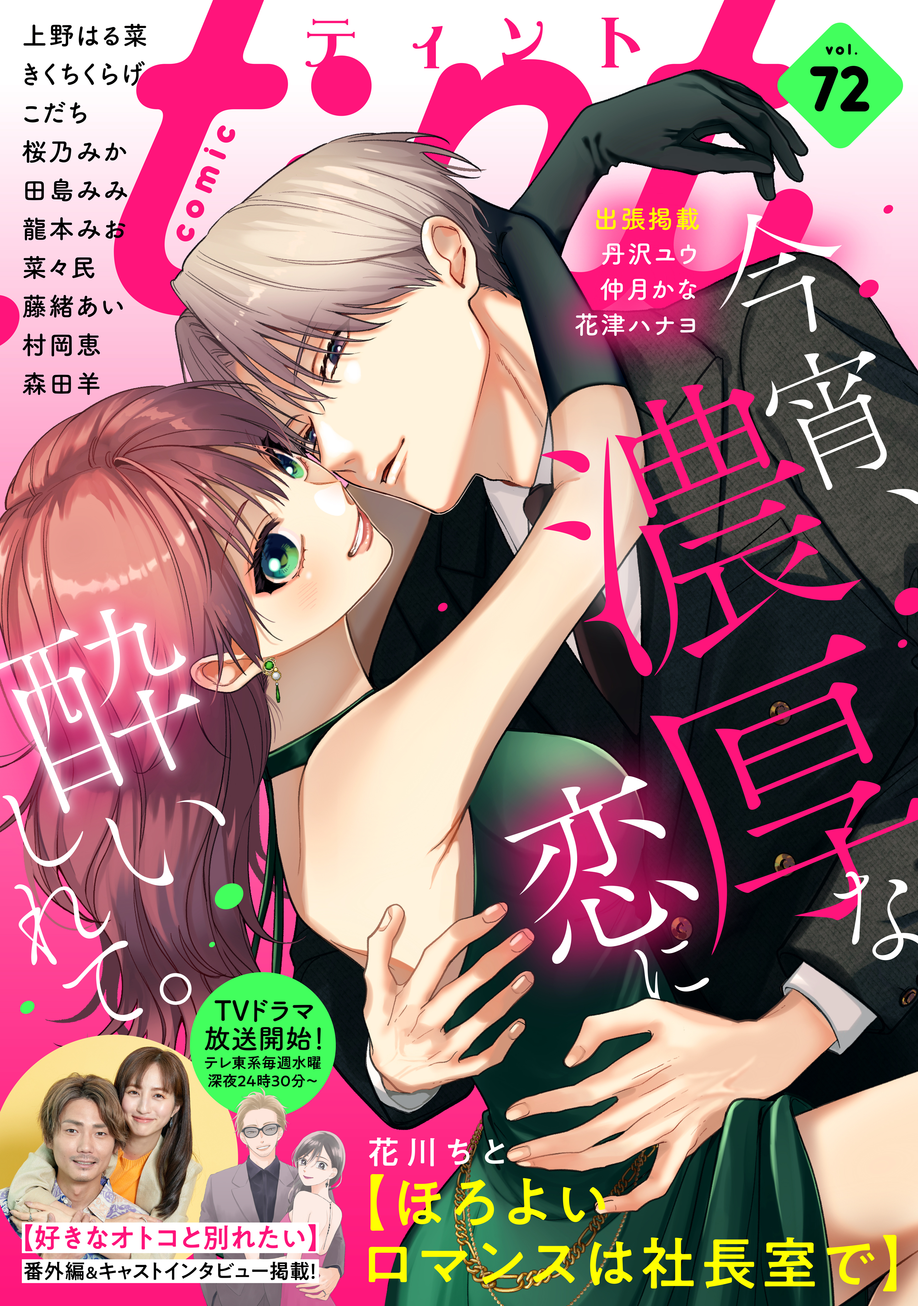 ｃｏｍｉｃ　ｔｉｎｔ　vol.72