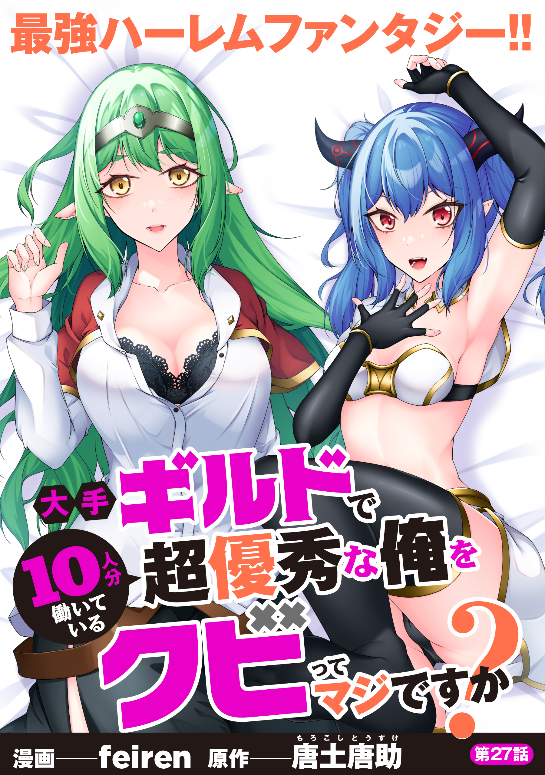 大手ギルドで10人分働いている超優秀な俺をクビってマジですか？【分冊版】27